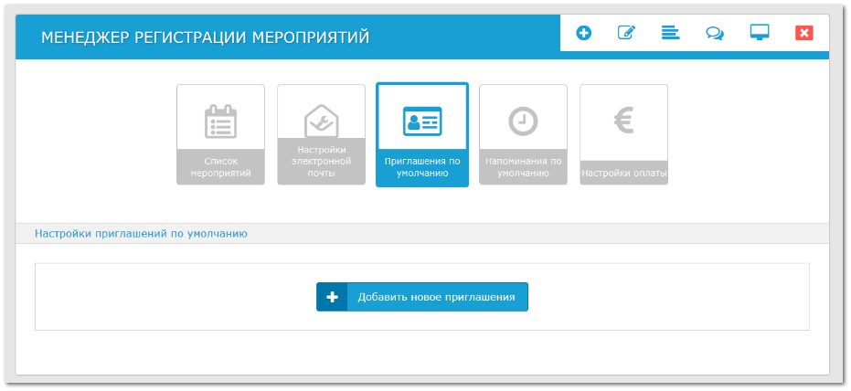 Менеджер событий