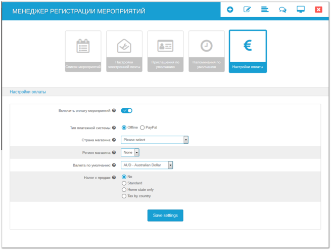 Менеджер событий