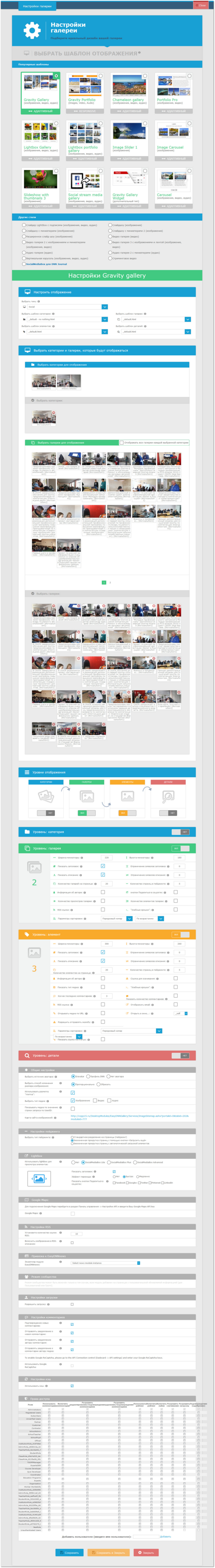Работа с модулем «Gallery»